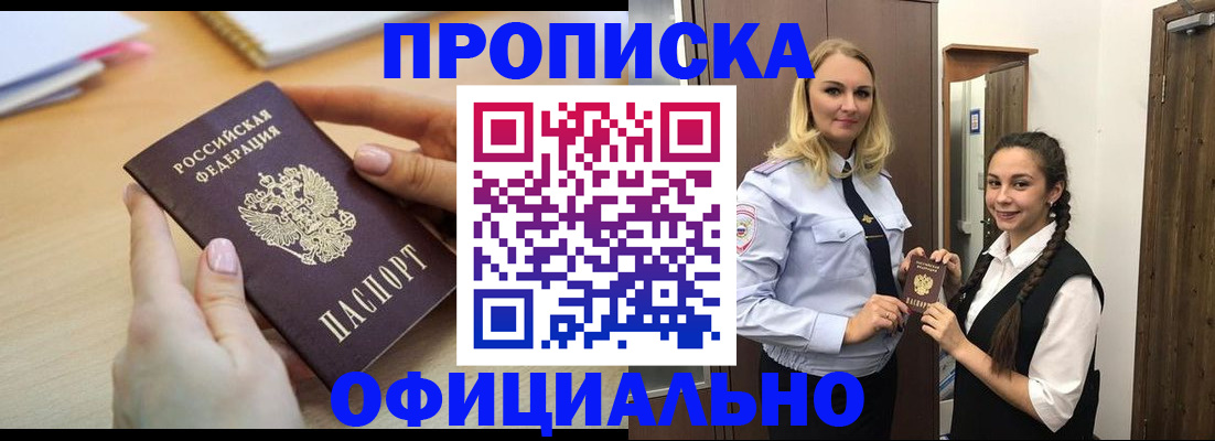 прописка иностранных граждан в Артёмовском