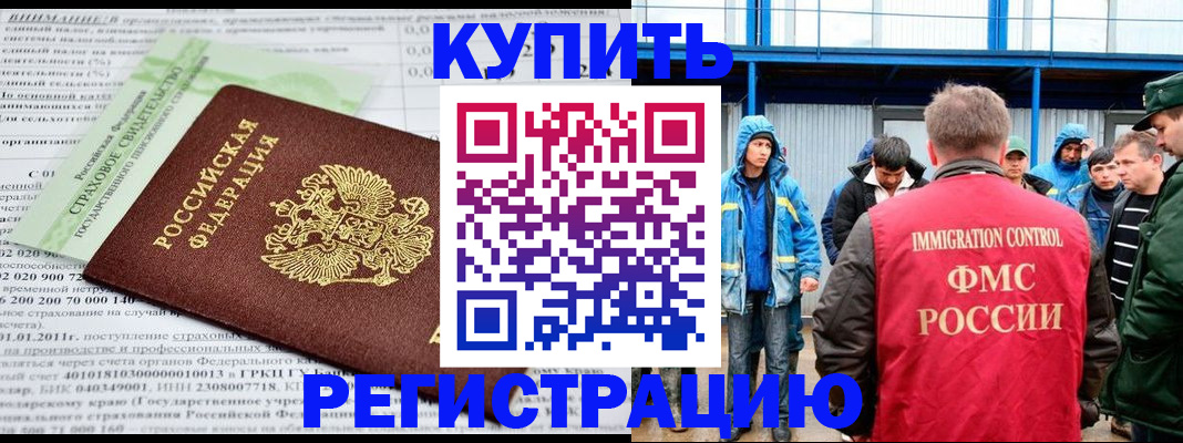 временная регистрация для школы в Артёмовском