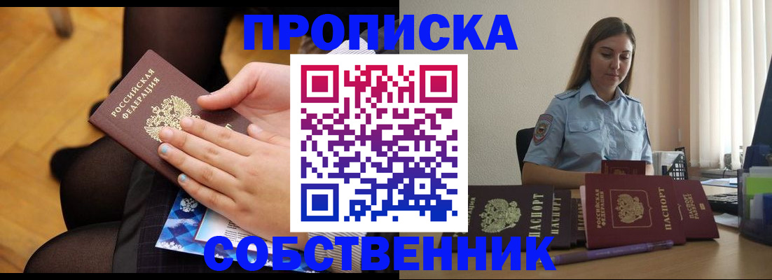 временная регистрация в Артёмовском
