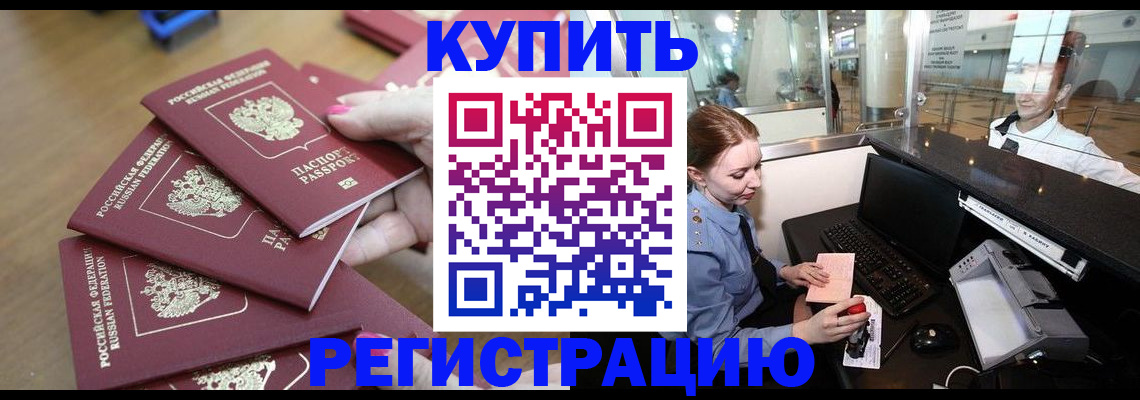 временная регистрация 2025 в Артёмовском